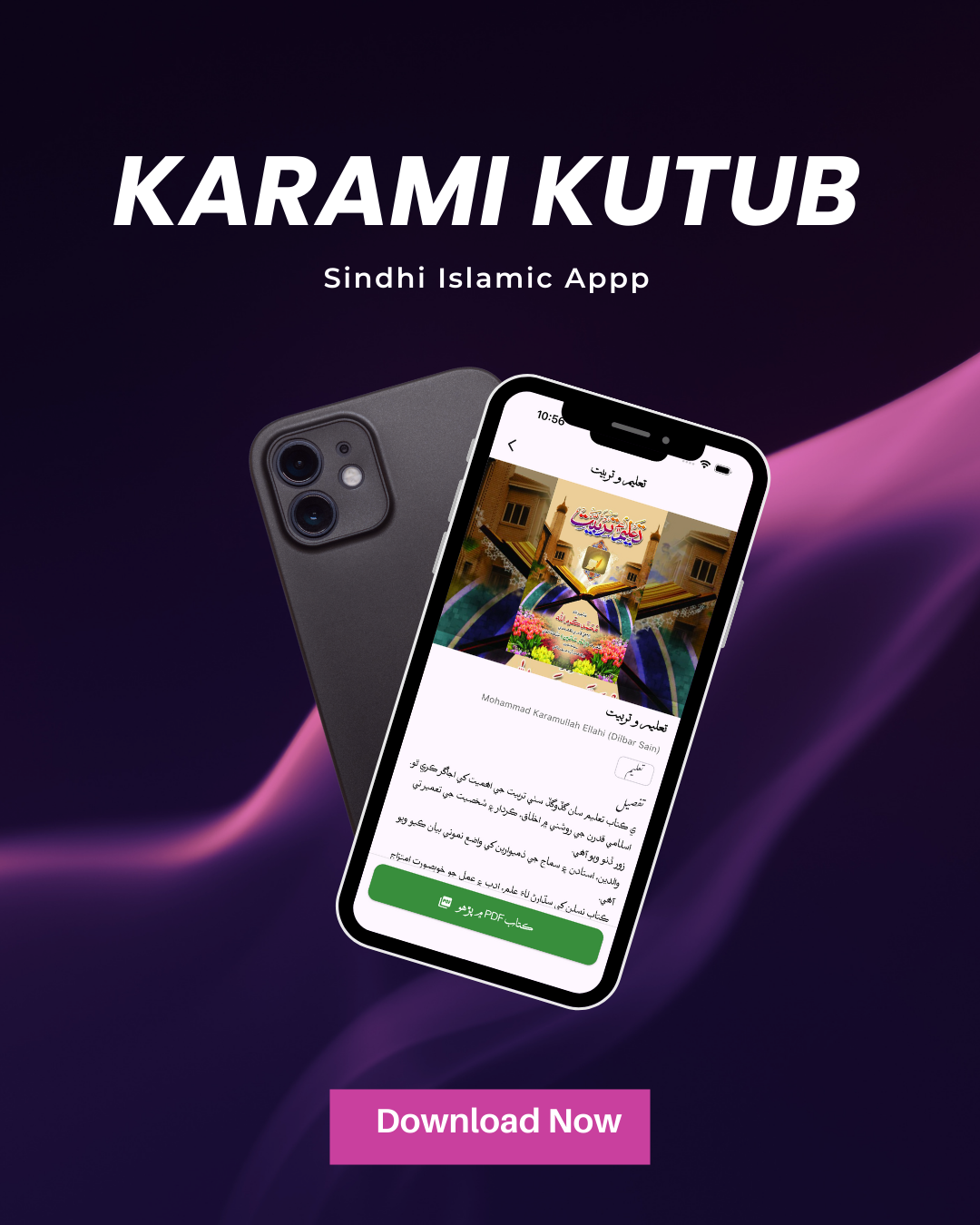 ڊجيٽل موبائل لائبريري
